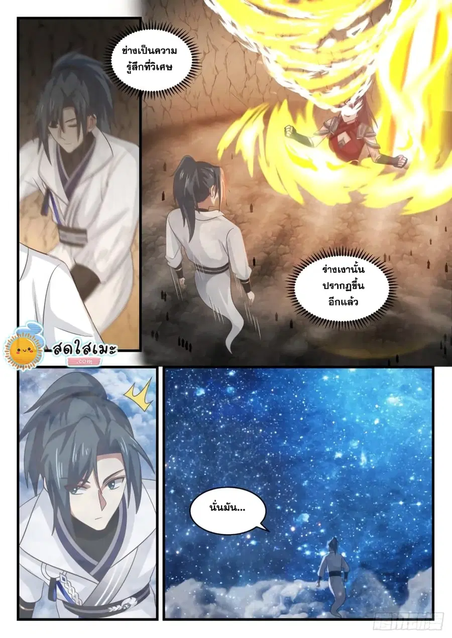 Martial Peak ตอนที่ 1787 หน้า 11