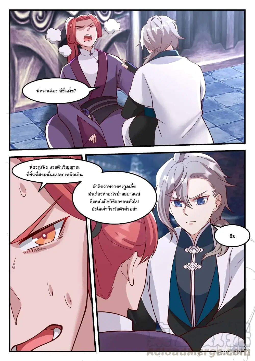 Martial God Asura ตอนที่ 164 หน้า 4