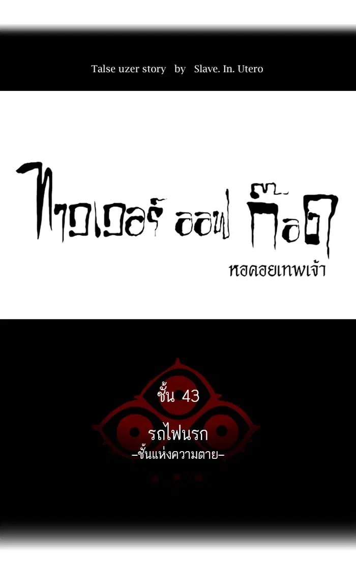 Tower of God ตอนที่ 329 หน้า 26