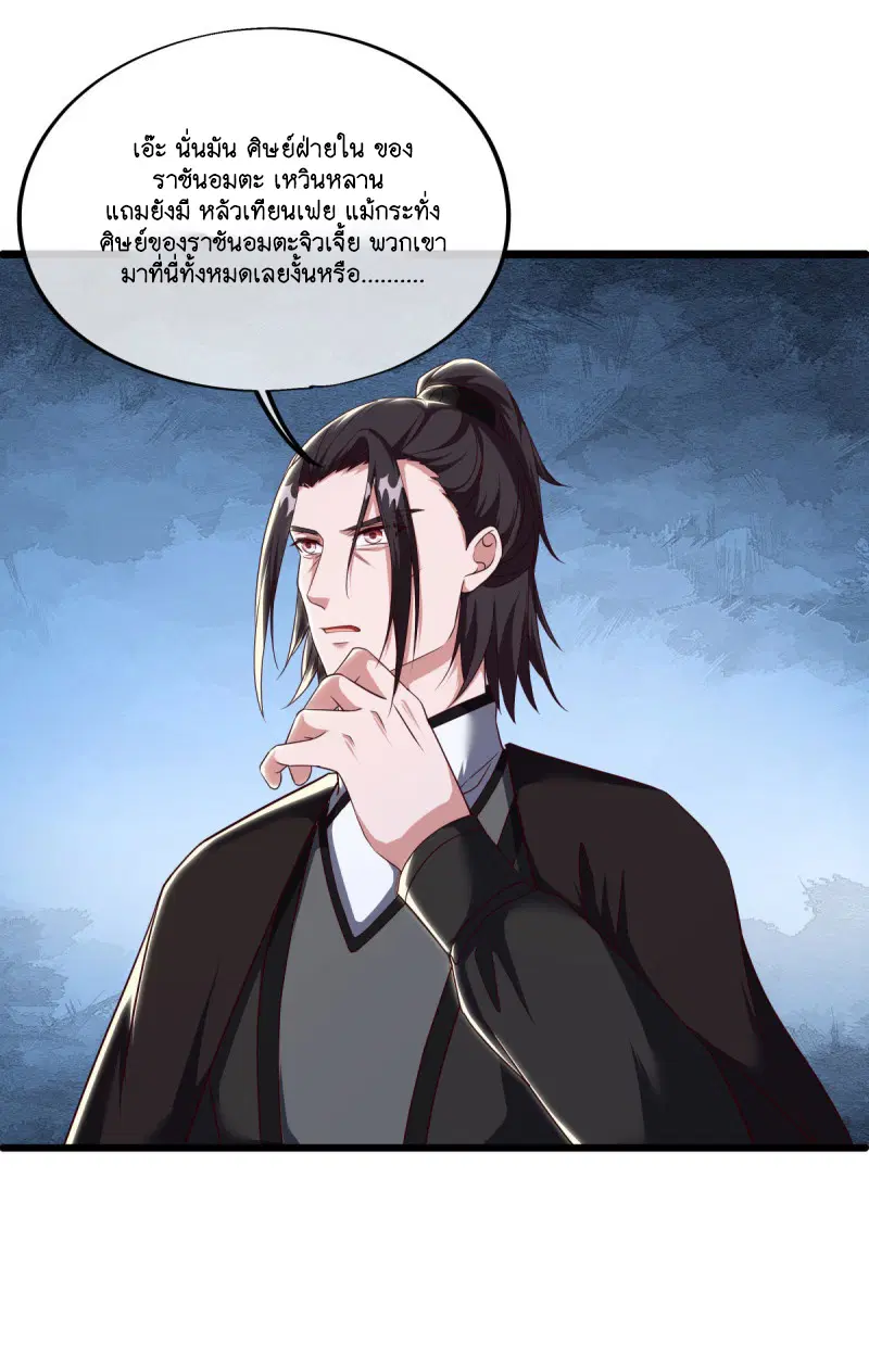 Peerless Battle Spirit ตอนที่ 591 หน้า 43