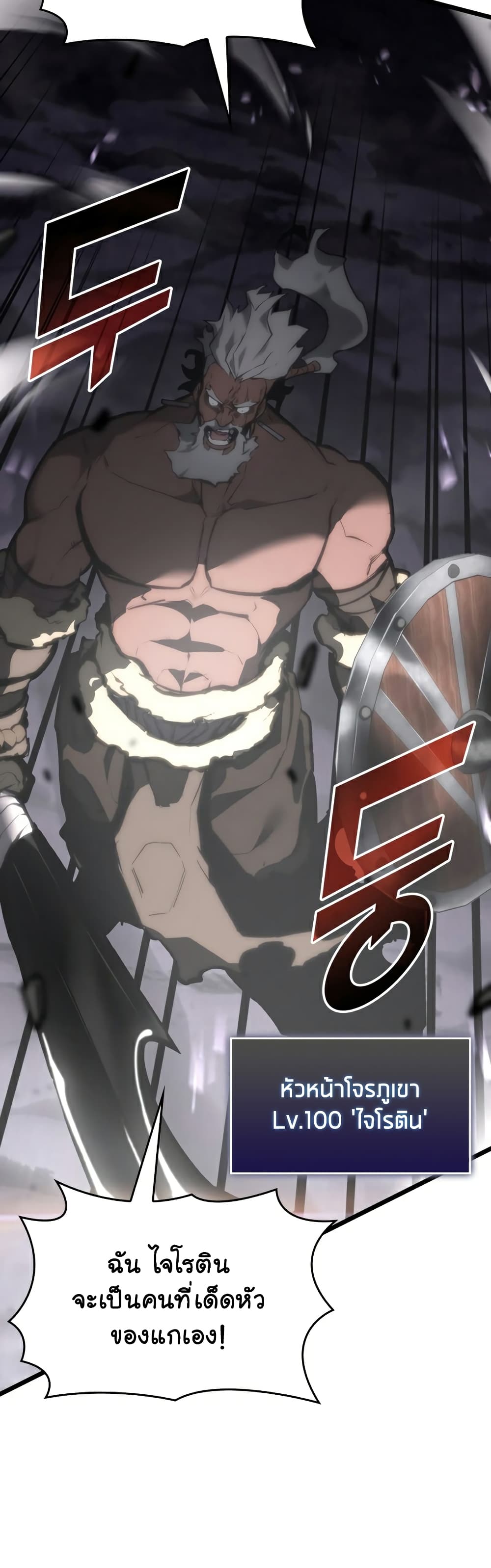 Return of the SSS-Class Ranker ตอนที่ 37 หน้า 20