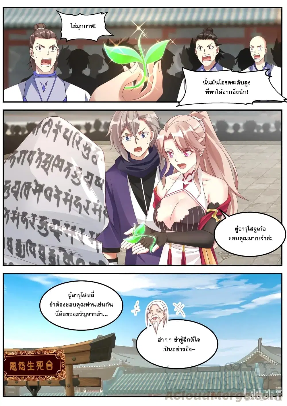 Martial God Asura ตอนที่ 146 หน้า 4