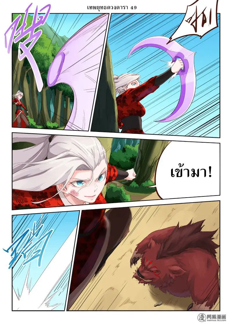 Star Martial God Techniquer ตอนที่ 49 หน้า 1