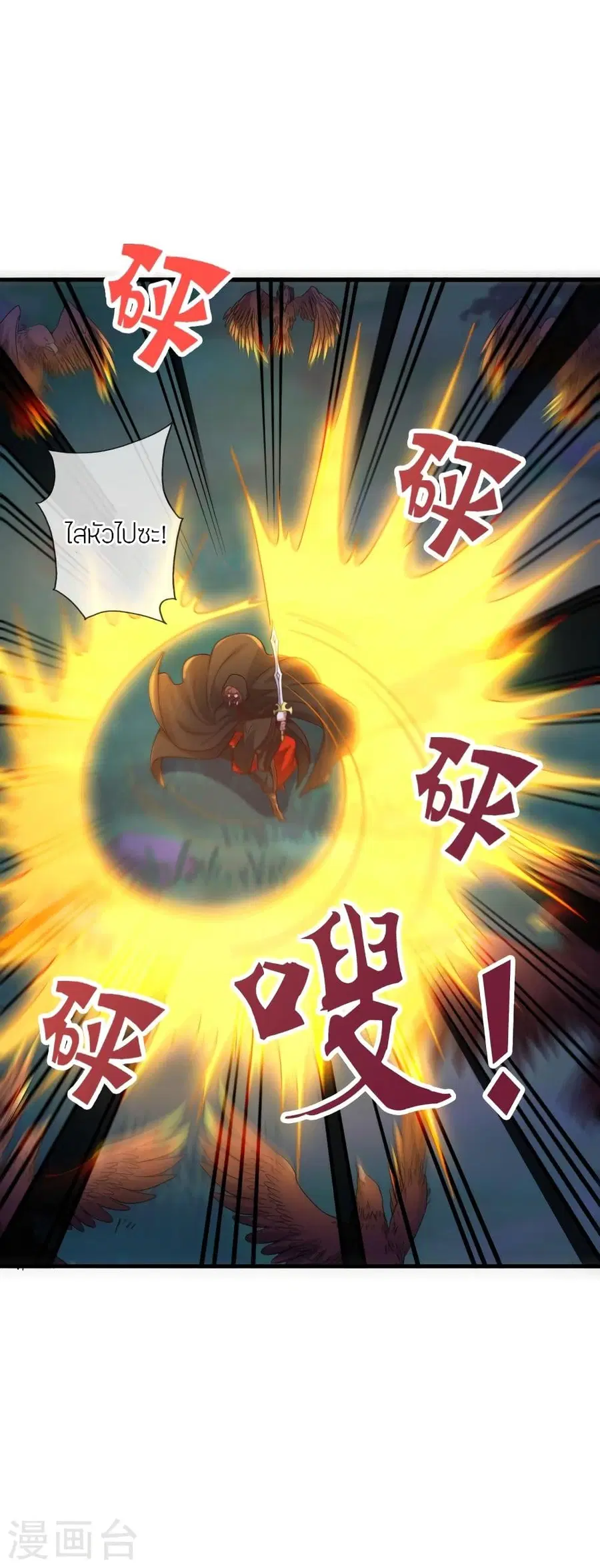 Banished Disciple’s Counterattack ราชาอมตะผู้ถูกขับไล่ ตอนที่ 304 หน้า 3