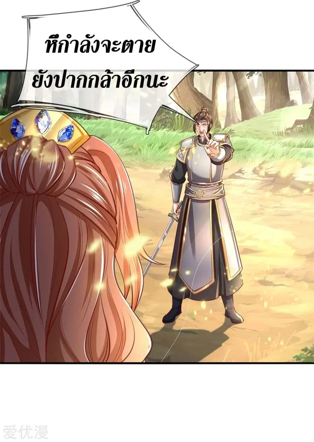 Sky Sword God ตอนที่ 346 หน้า 9