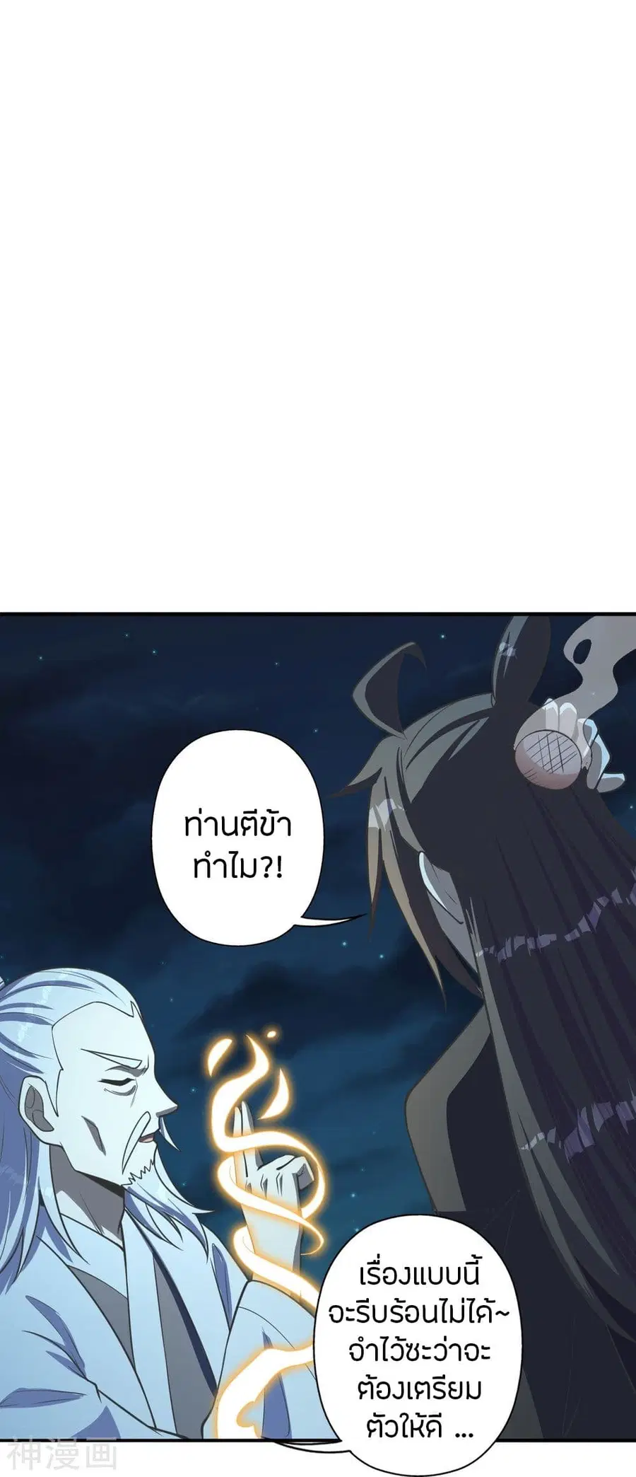 Banished Disciple’s Counterattack ราชาอมตะผู้ถูกขับไล่ ตอนที่ 235 หน้า 47