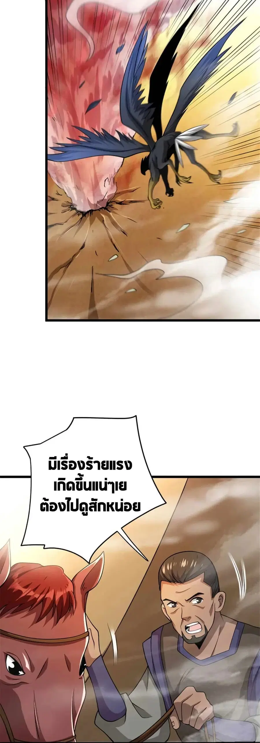 Release That Witch ตอนที่ 440 หน้า 6