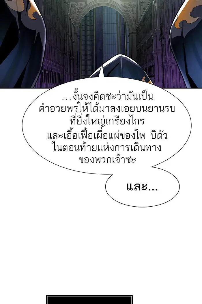 Tower of God ตอนที่ 545 หน้า 174