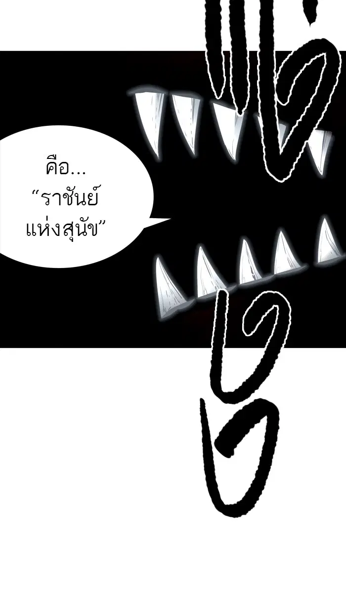 Tower of God ตอนที่ 441 หน้า 122
