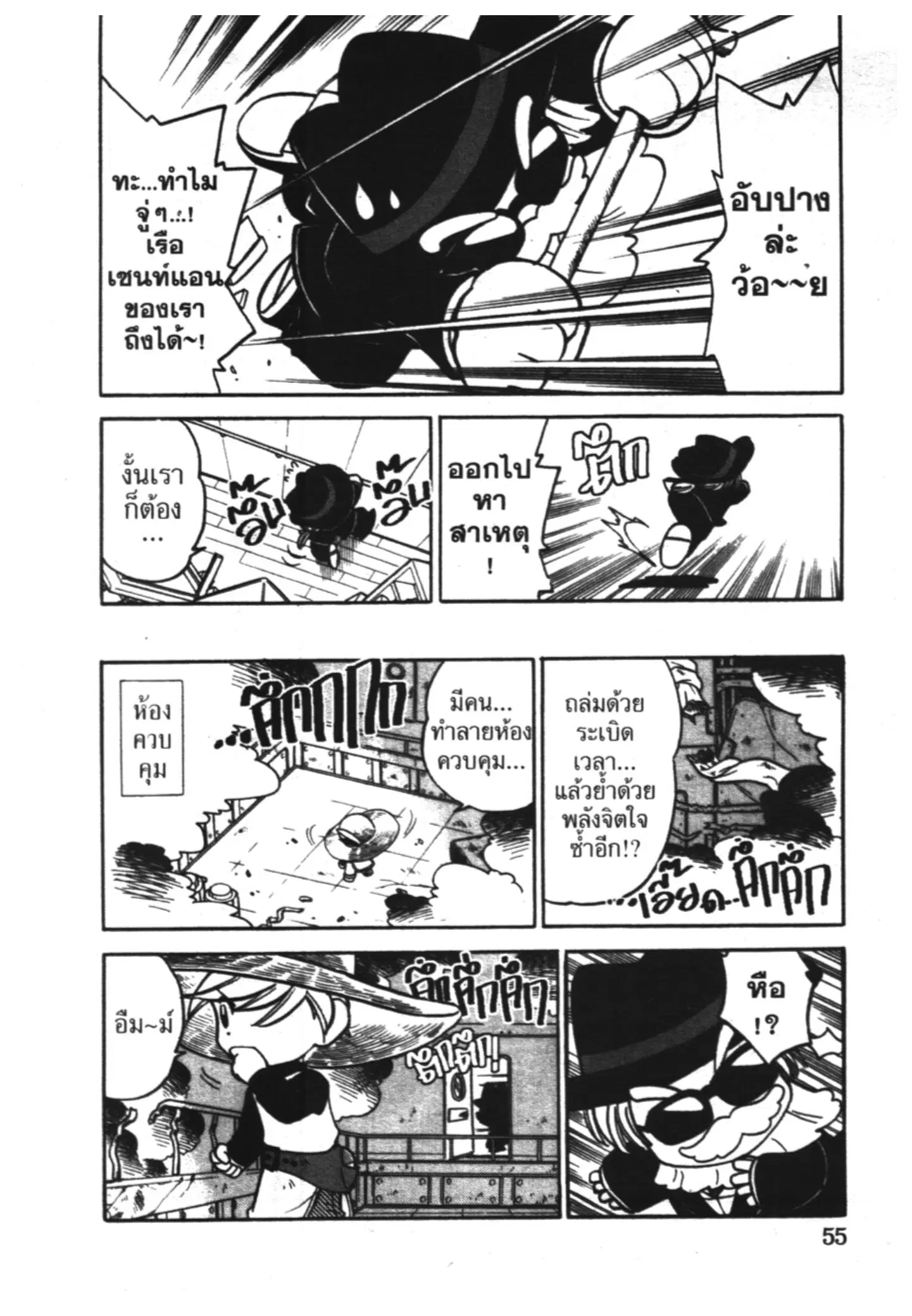 Pokémon ตอนที่ 56 หน้า 7
