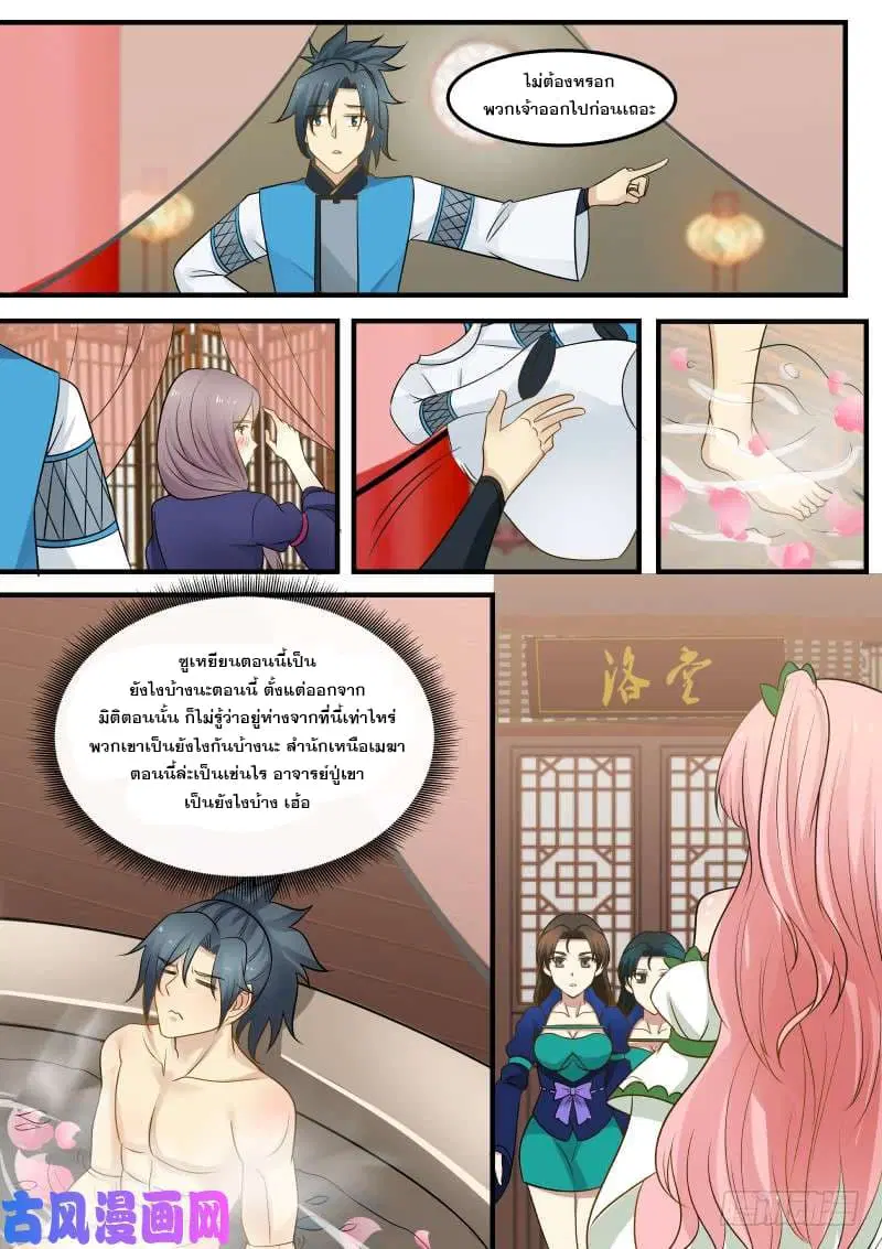 Martial Peak ตอนที่ 254 หน้า 7