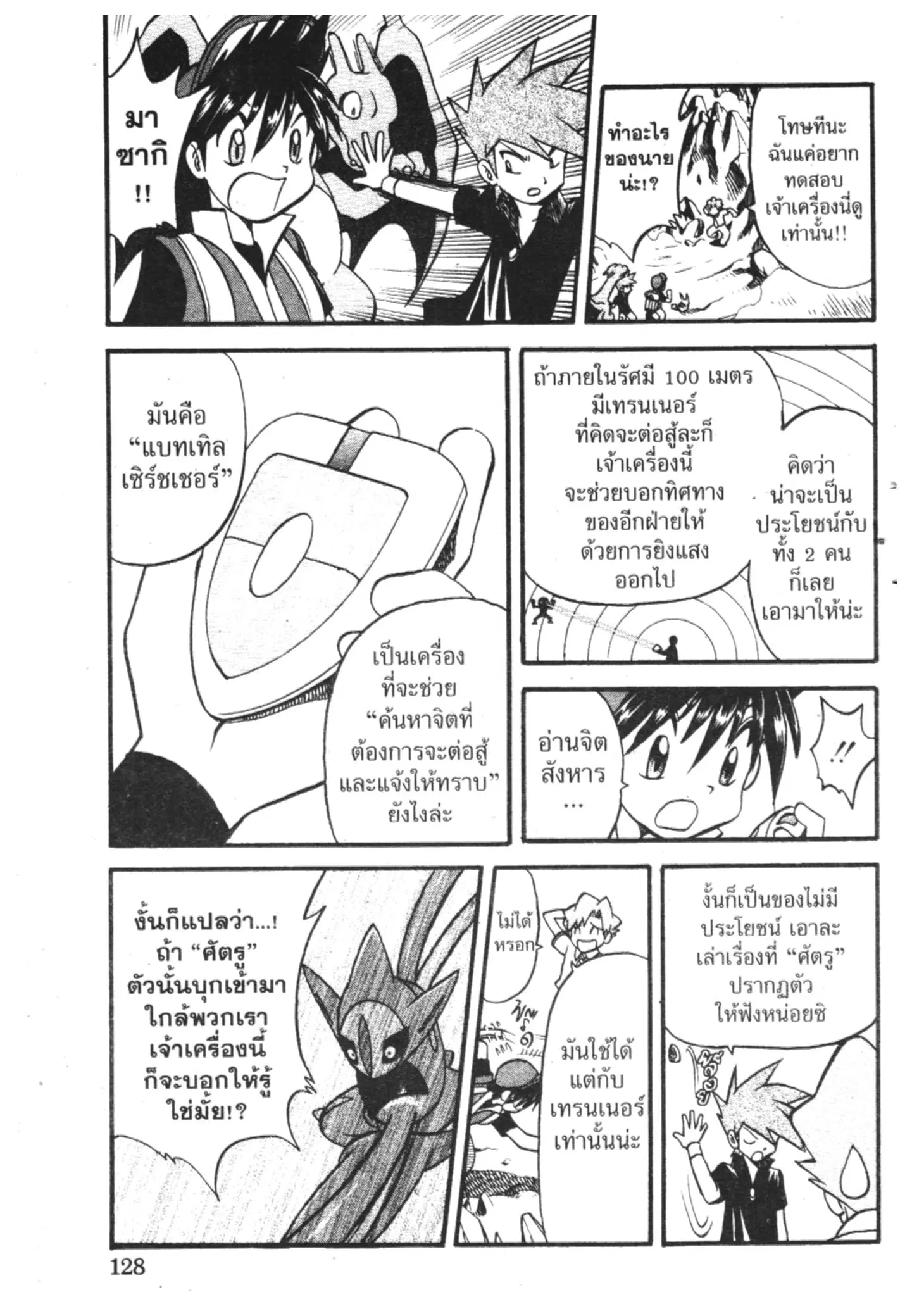 Pokémon ตอนที่ 276 หน้า 17