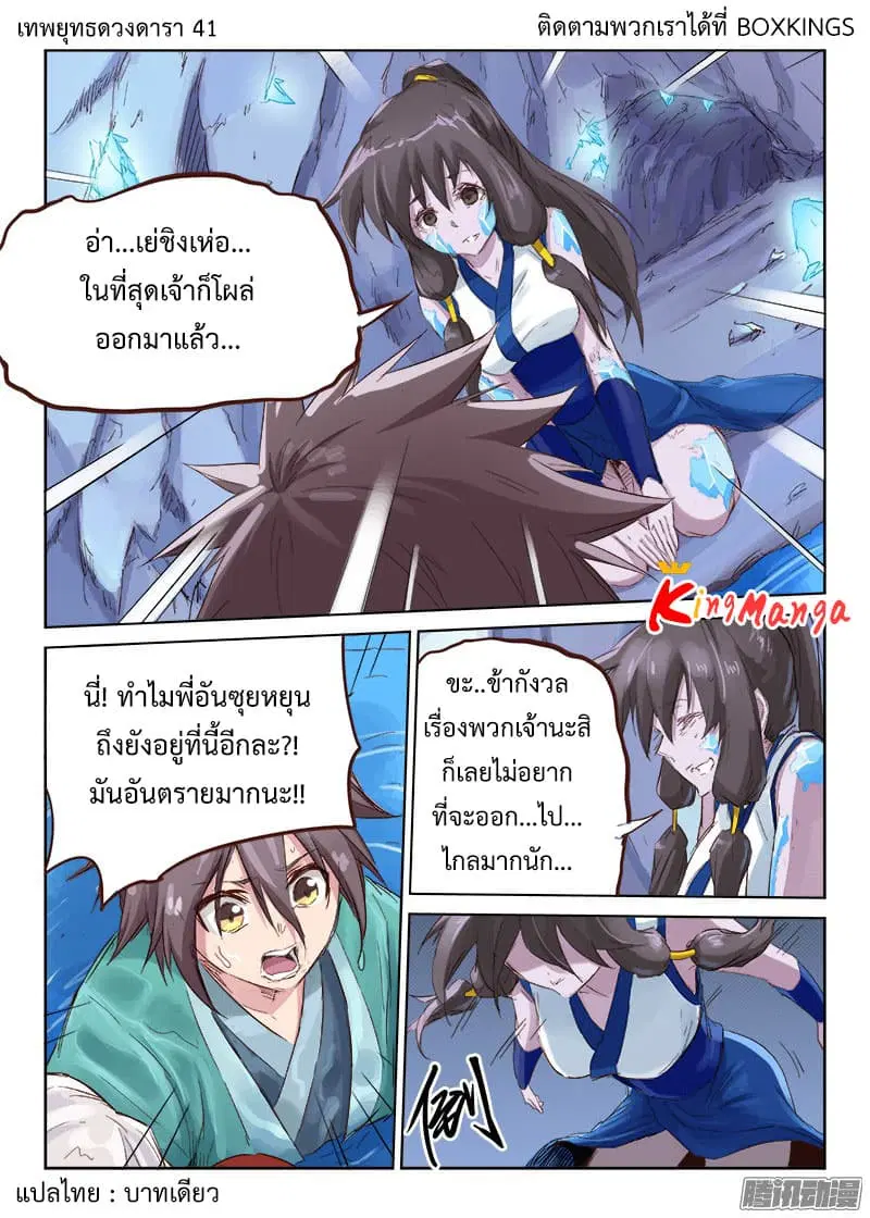 Star Martial God Techniquer ตอนที่ 41 หน้า 1