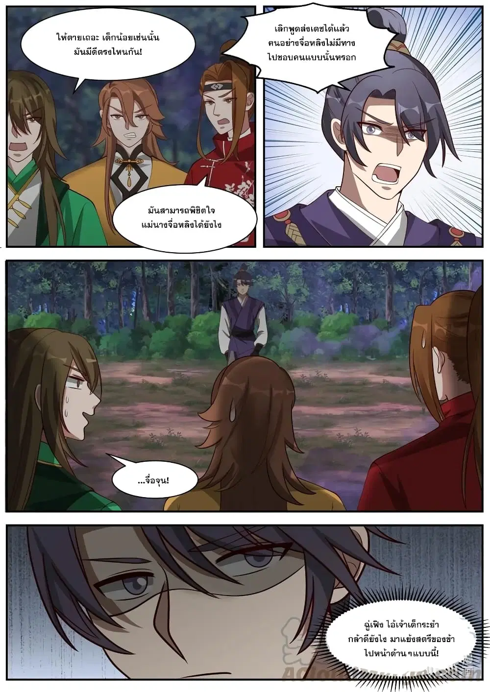Martial God Asura ตอนที่ 289 หน้า 5
