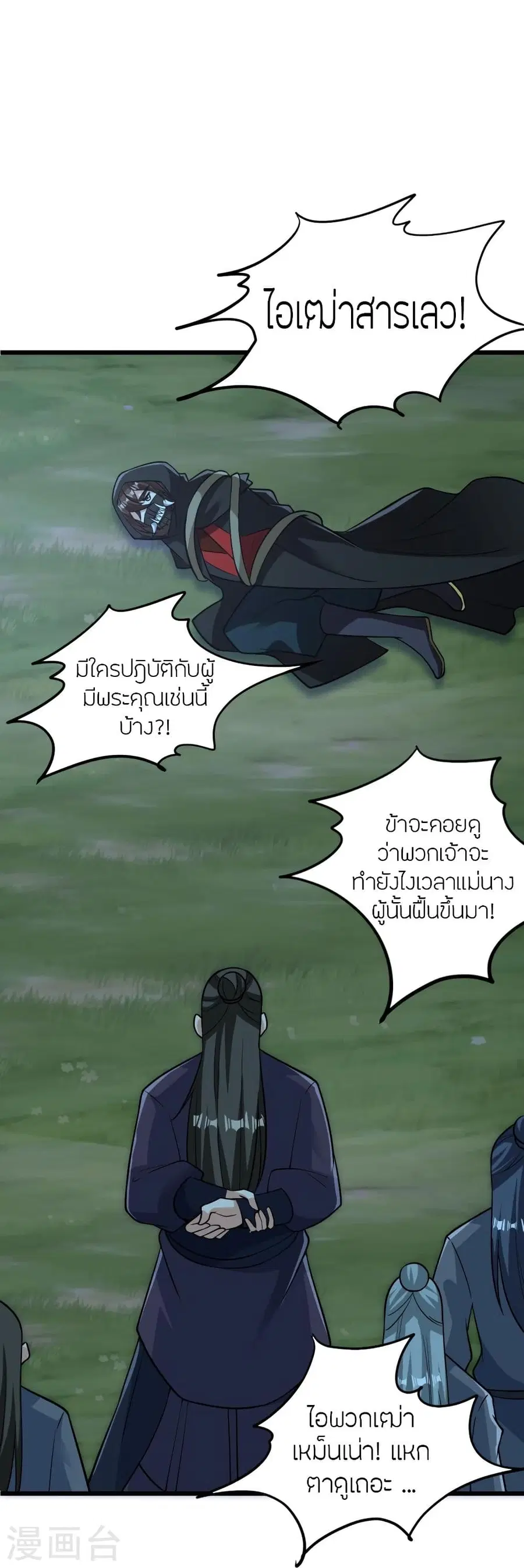 Banished Disciple’s Counterattack ราชาอมตะผู้ถูกขับไล่ ตอนที่ 340 หน้า 86
