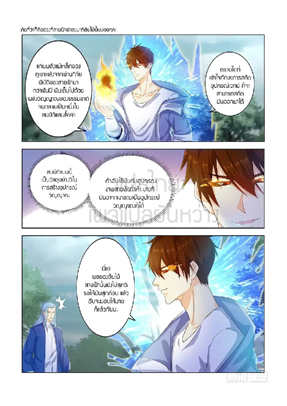 Rebirth Of The Urban Immortal Cultivator ตอนที่ 351 หน้า 10