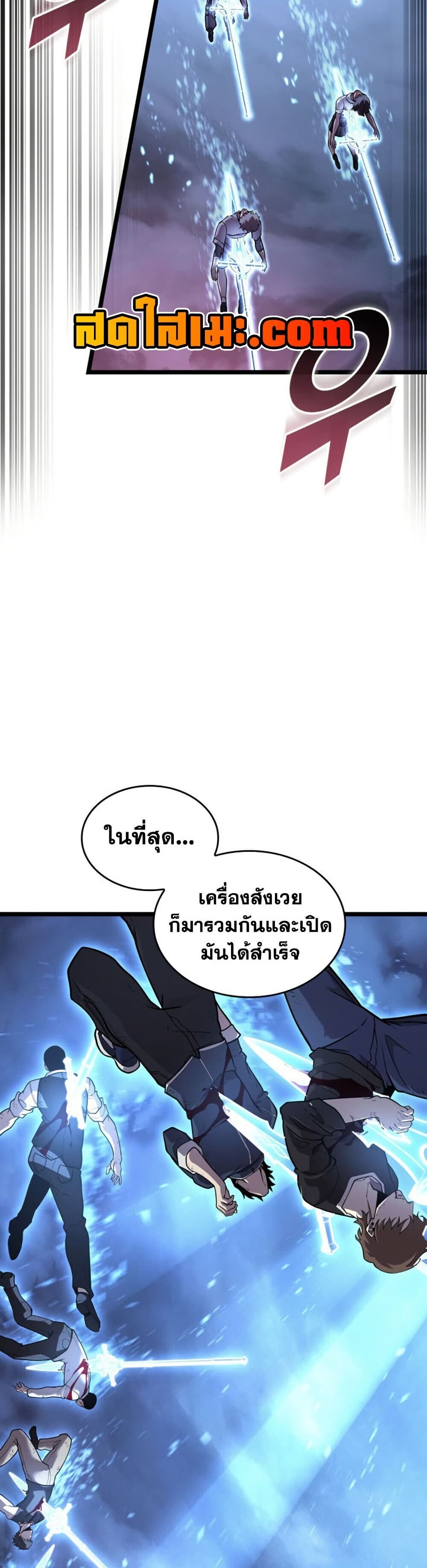 Return of the SSS-Class Ranker ตอนที่ 195 หน้า 25