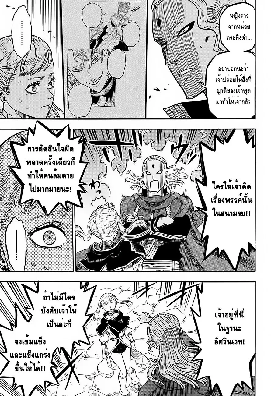 Black Clover ตอนที่ 27 หน้า 9