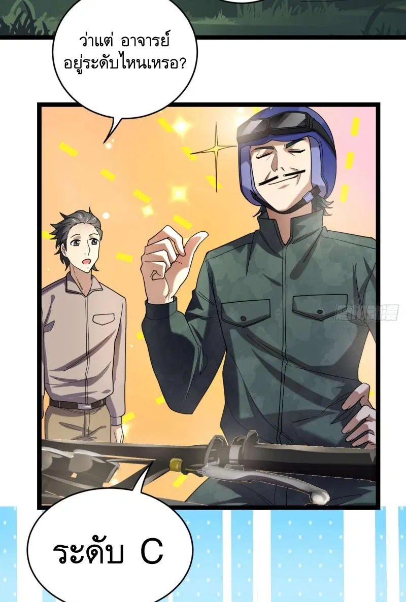 The First Order ตอนที่ 250 หน้า 18