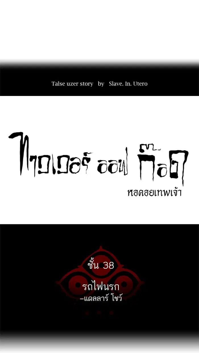 Tower of God ตอนที่ 268 หน้า 5