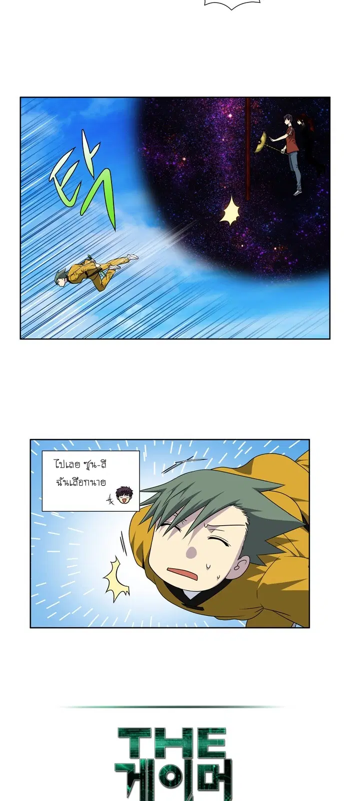 The Gamer ตอนที่ 267 หน้า 14