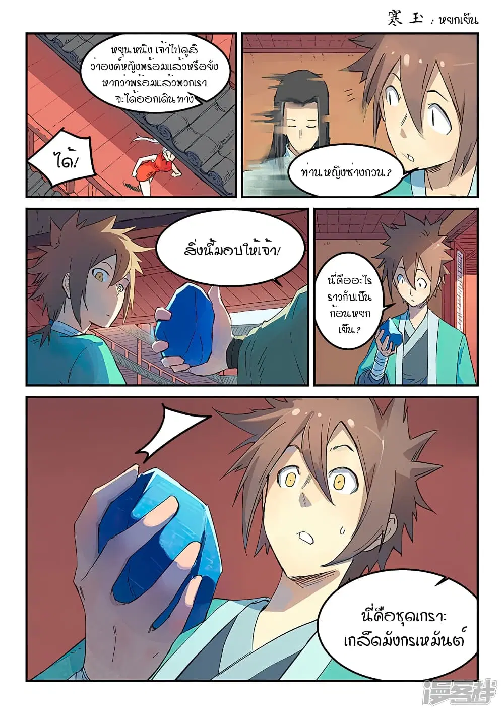 Star Martial God Techniquer ตอนที่ 307 หน้า 9