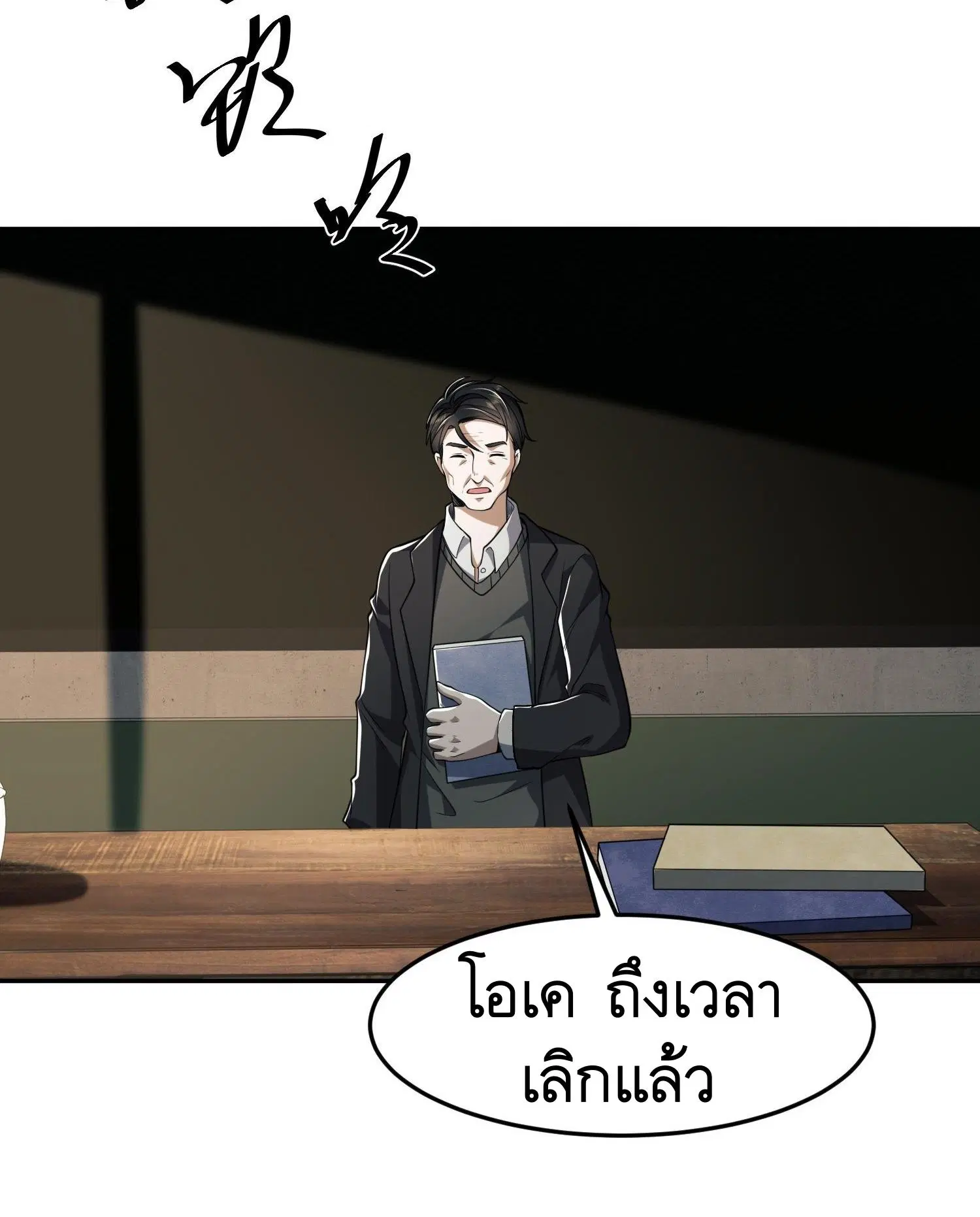 The First Order ตอนที่ 68 หน้า 28