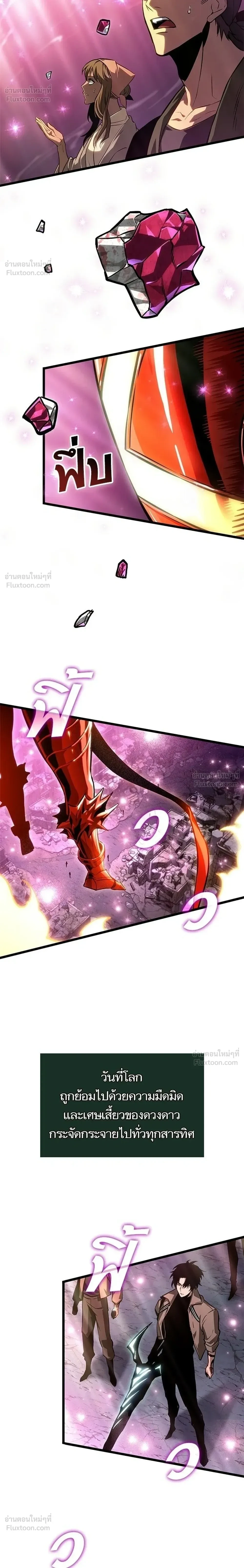 The World After the end โลกหลังการล่มสลาย ตอนที่ 218 หน้า 14
