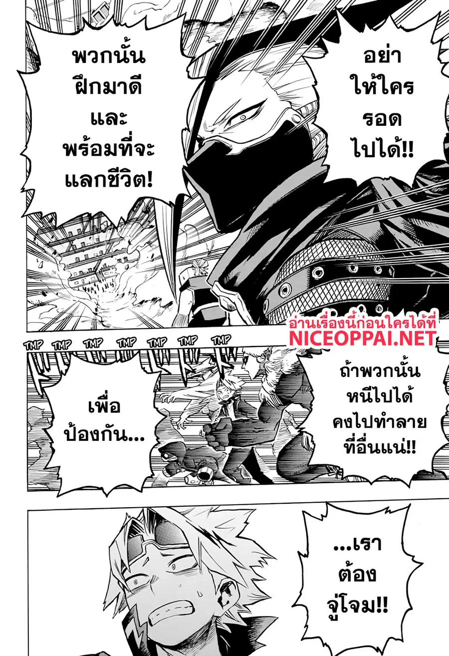 My Hero Academia ตอนที่ 263 หน้า 10