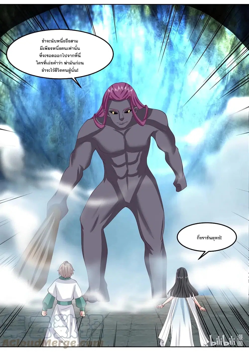 Martial God Asura ตอนที่ 712 หน้า 4