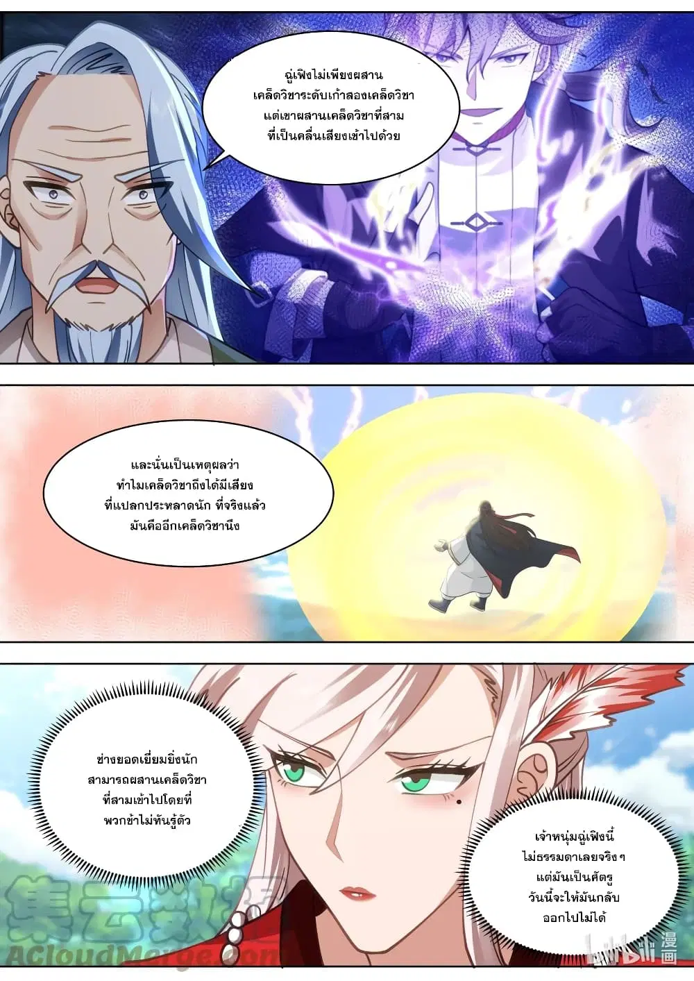 Martial God Asura ตอนที่ 568 หน้า 9