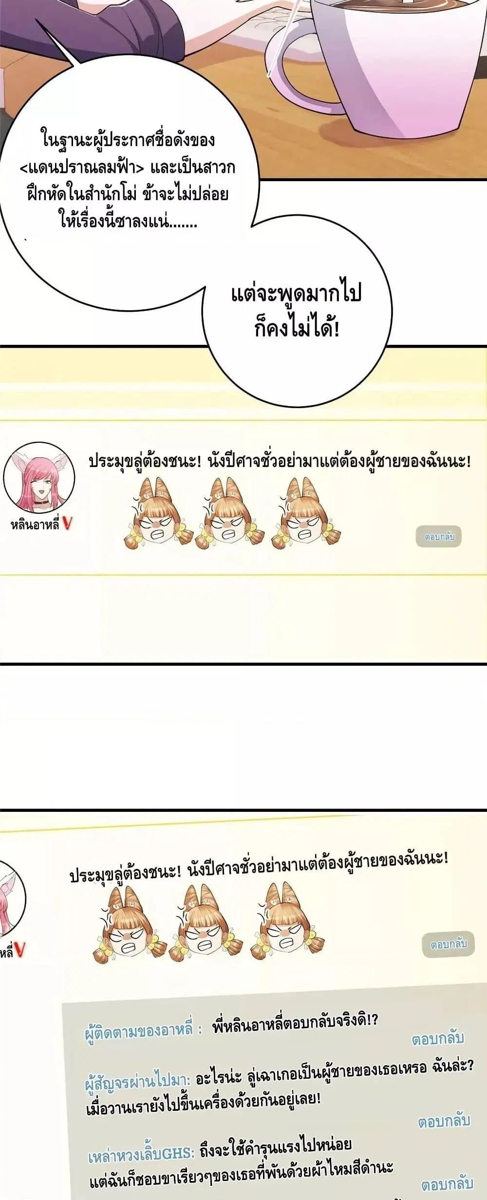 Keep A Low Profile ตอนที่ 180 หน้า 18
