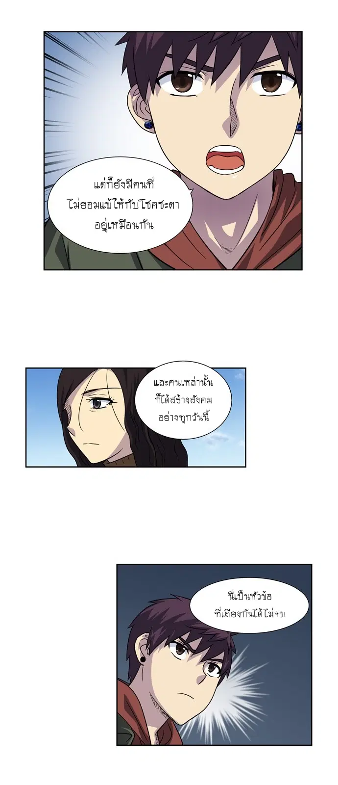 The Gamer ตอนที่ 209 หน้า 15