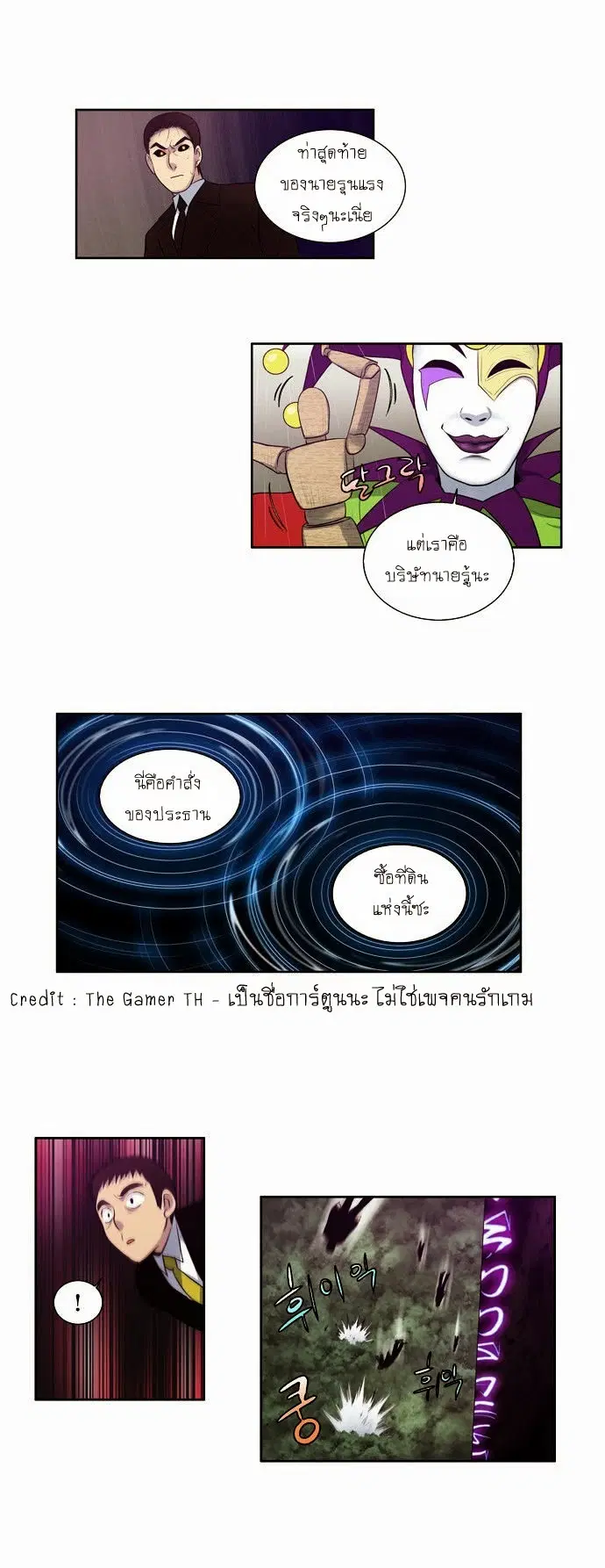 The Gamer ตอนที่ 83 หน้า 17