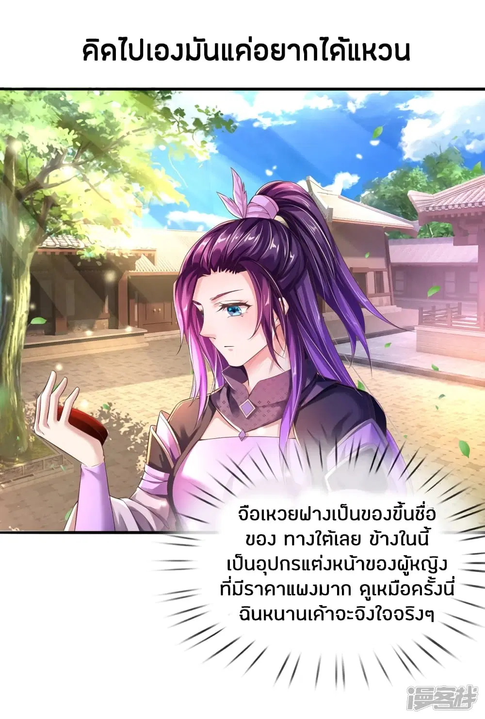 Sky Sword God ตอนที่ 203 หน้า 4