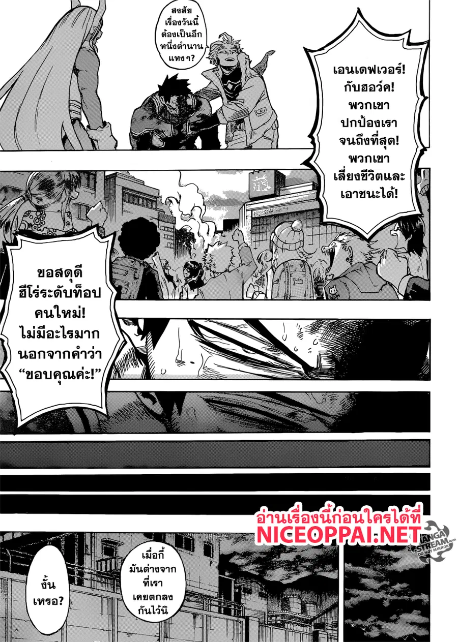 My Hero Academia ตอนที่ 191 หน้า 9