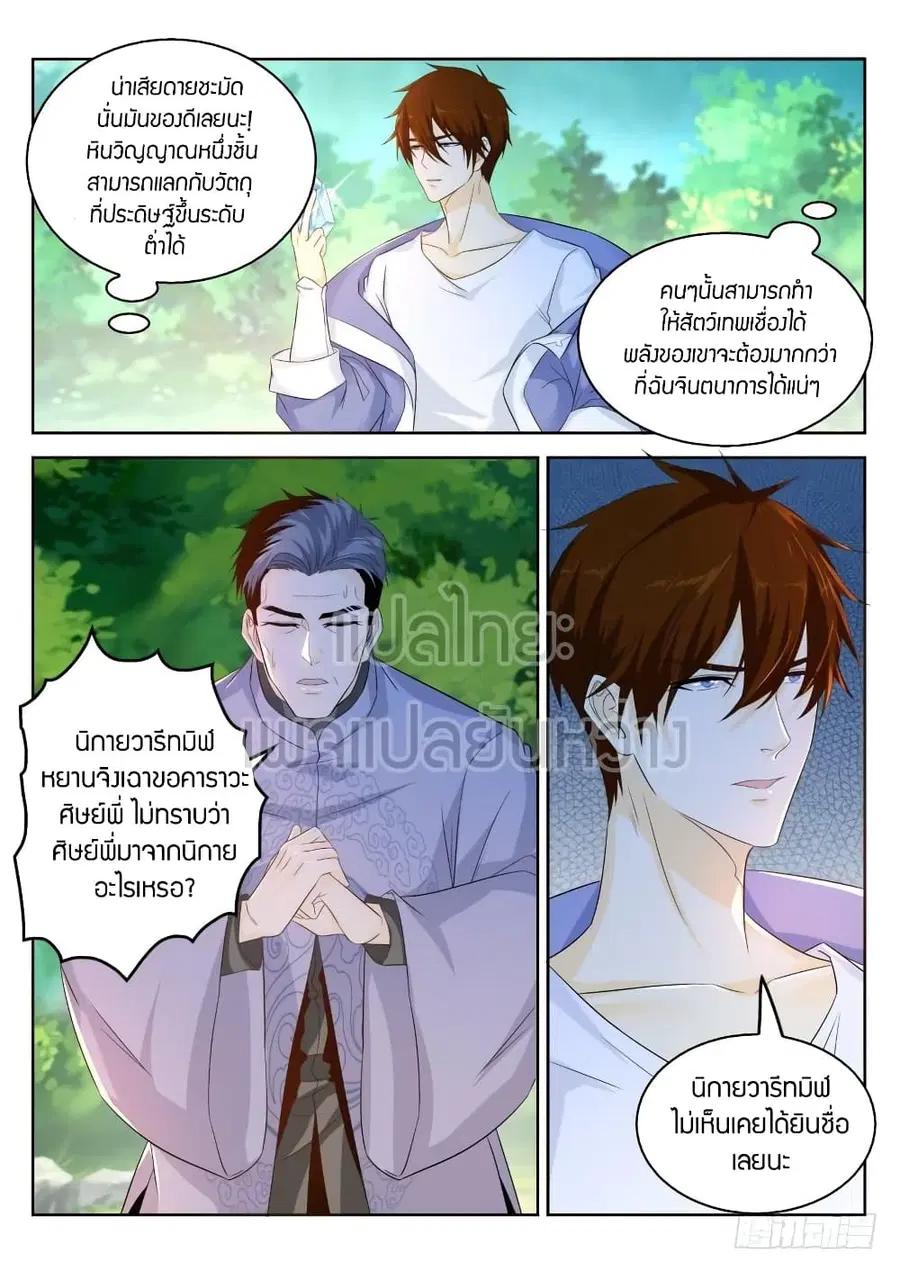 Rebirth Of The Urban Immortal Cultivator ตอนที่ 333 หน้า 12
