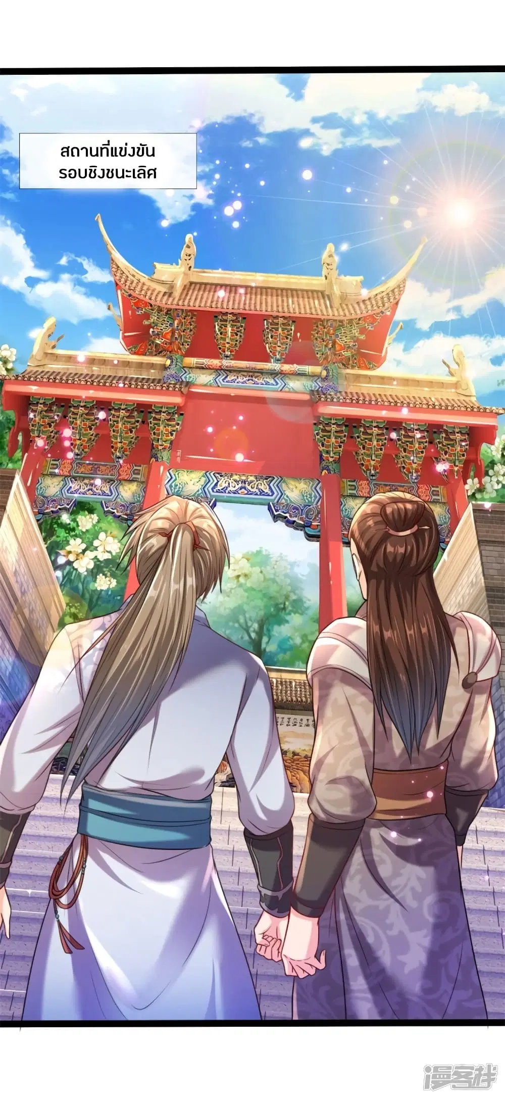 Sky Sword God ตอนที่ 192 หน้า 22