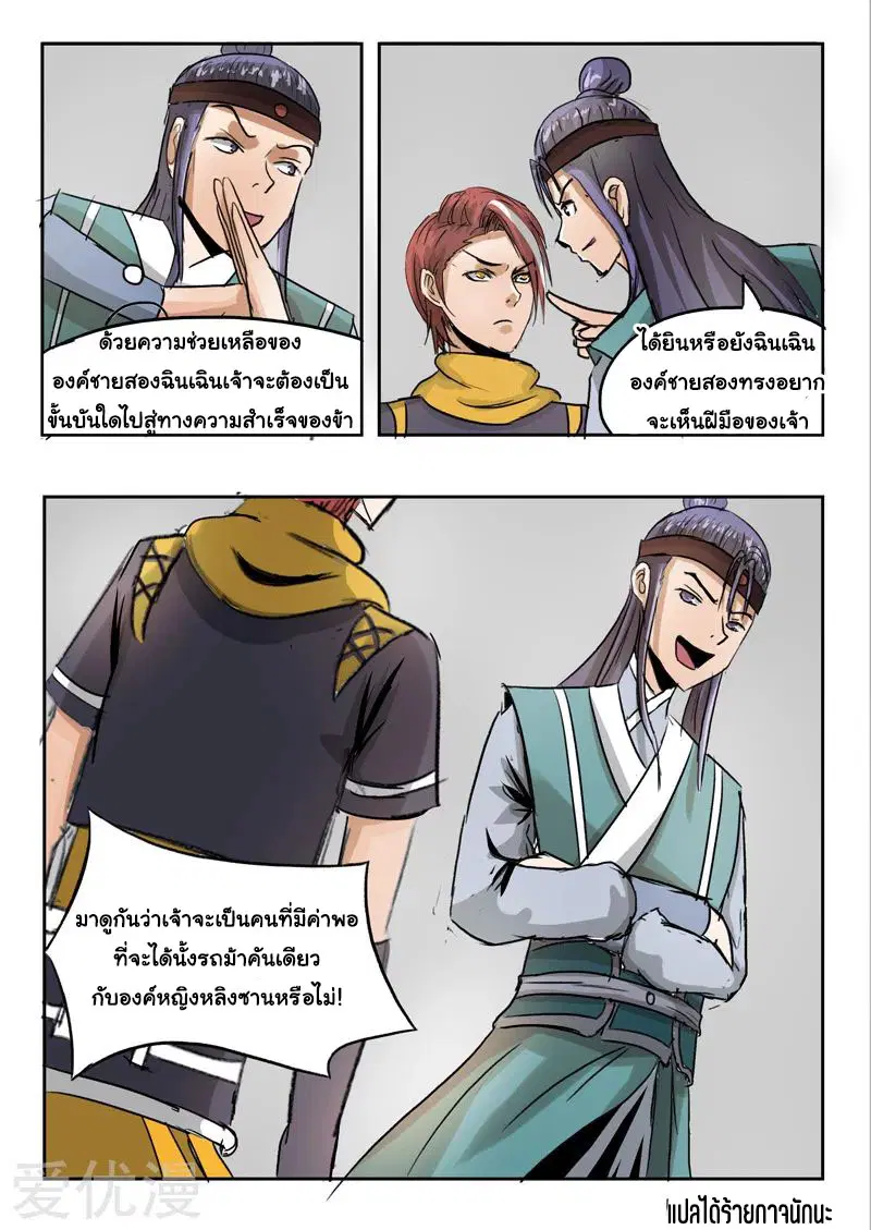 Martial Master ตอนที่ 256 หน้า 9
