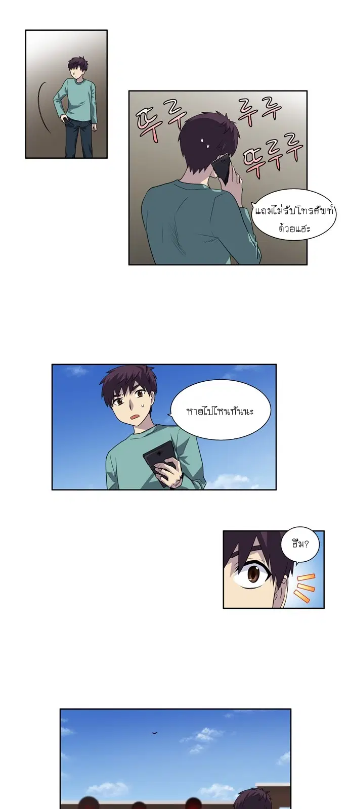 The Gamer ตอนที่ 185 หน้า 8