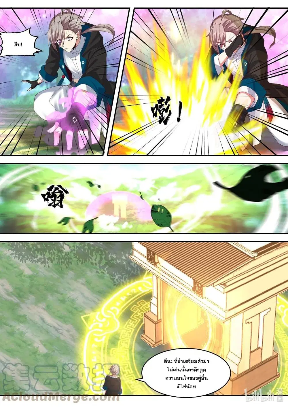 Martial God Asura ตอนที่ 496 หน้า 5