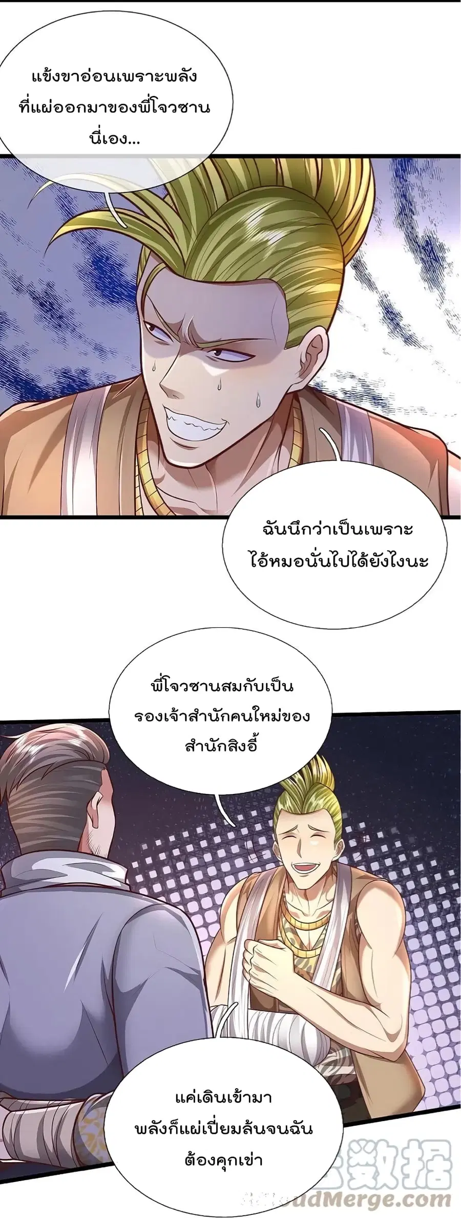 I’m the Great Immortal ตอนที่ 448 หน้า 8