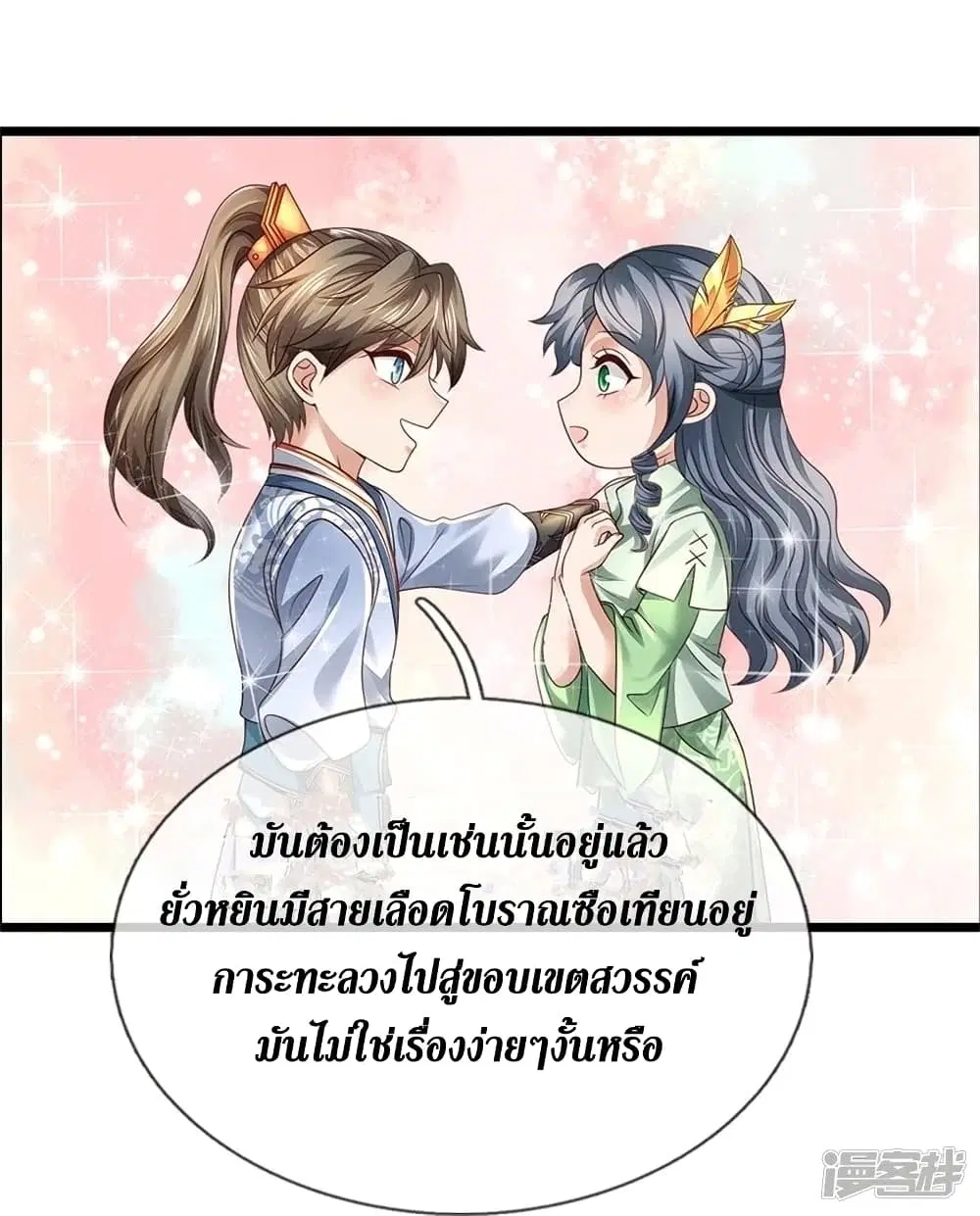 Sky Sword God ตอนที่ 438 หน้า 17