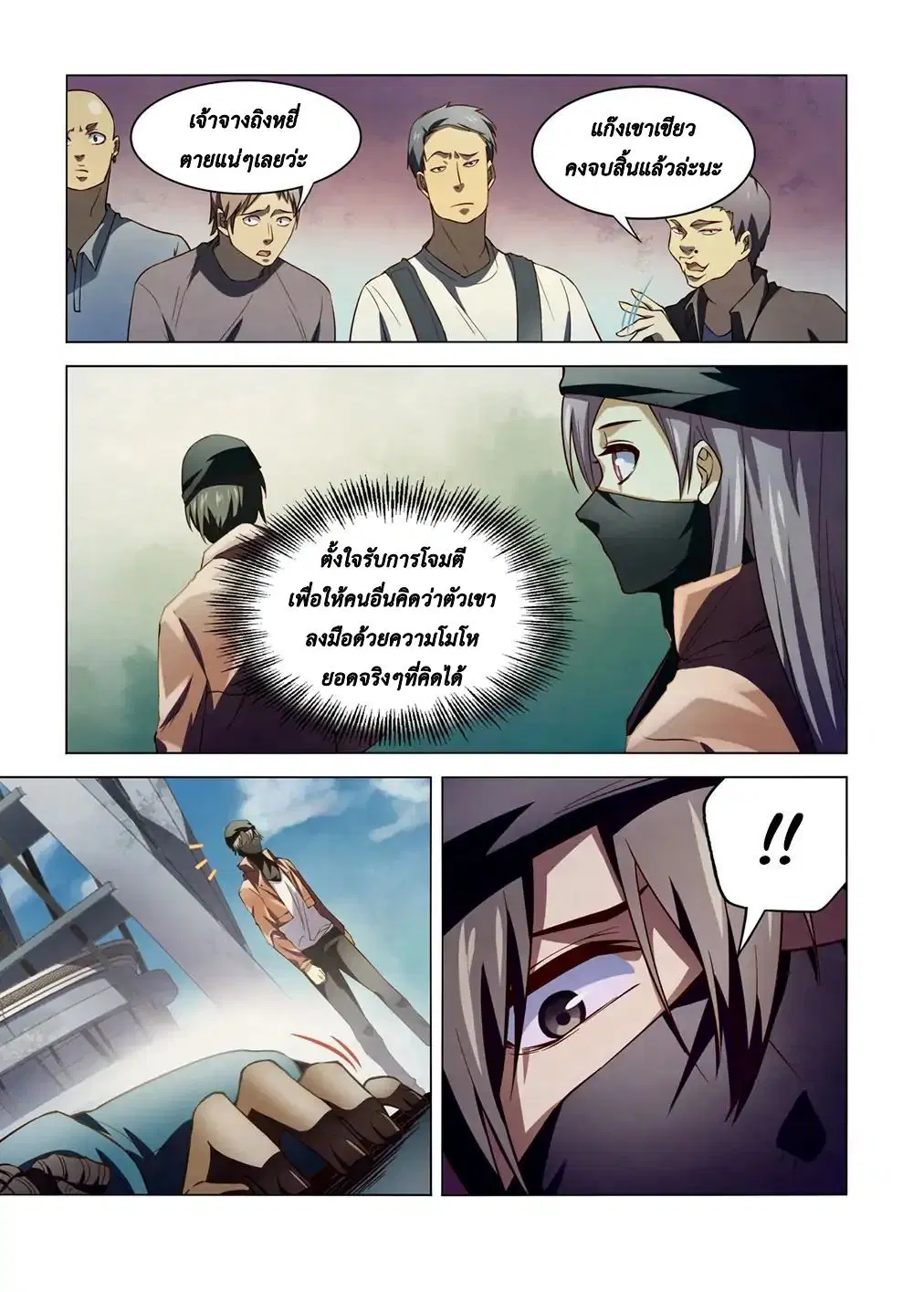The Last Human ตอนที่ 128 หน้า 13