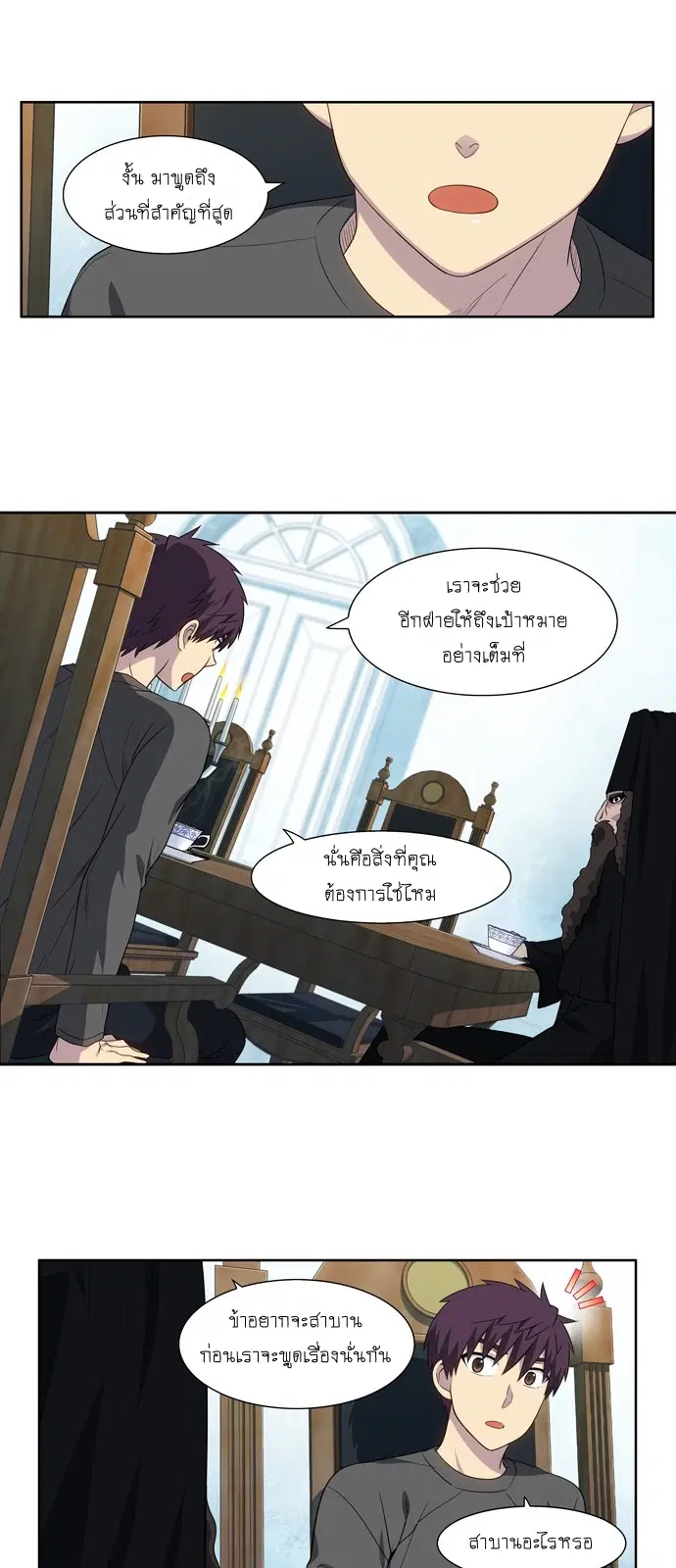 The Gamer ตอนที่ 363 หน้า 13