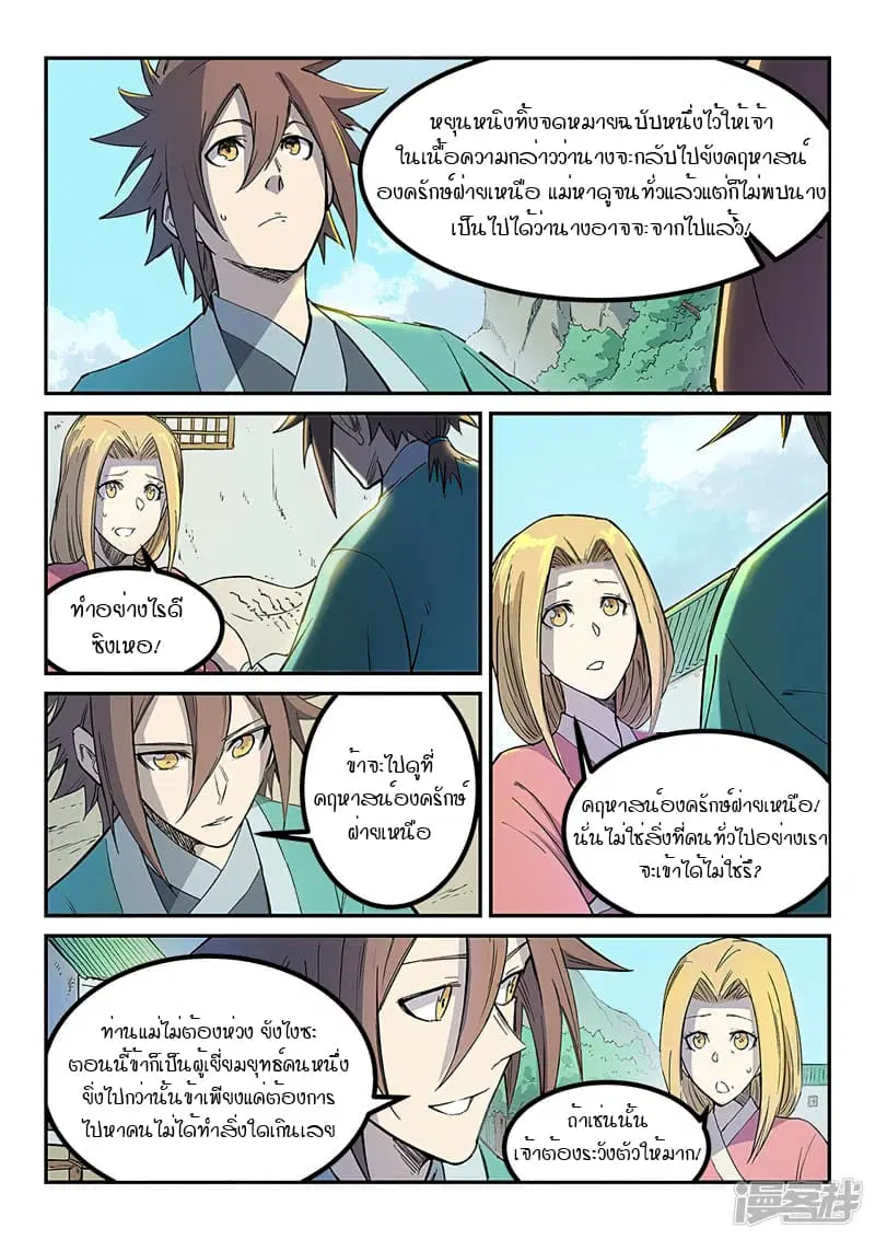 Star Martial God Techniquer ตอนที่ 252 หน้า 6