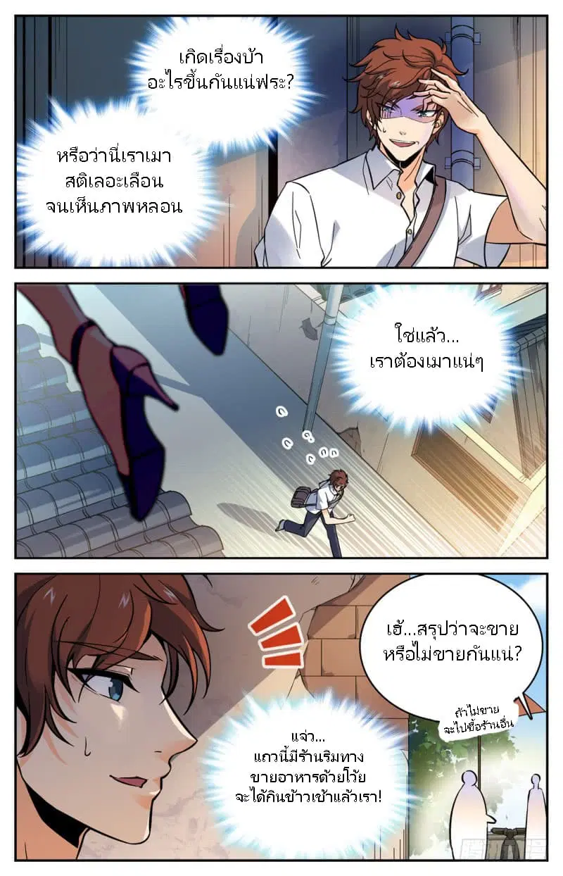 Versatile Mage ตอนที่ 1 หน้า 18