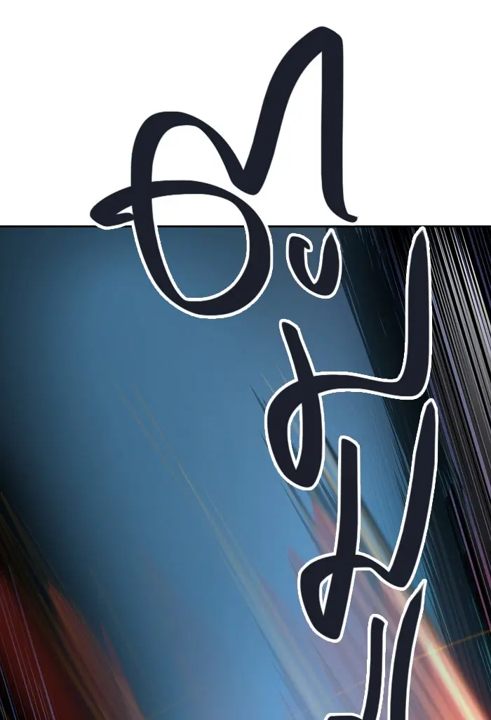 Tower of God ตอนที่ 448 หน้า 92