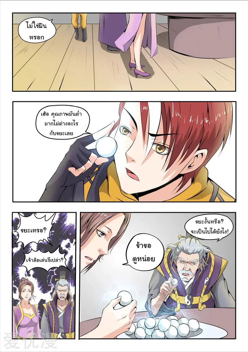 Martial Master ตอนที่ 232 หน้า 4