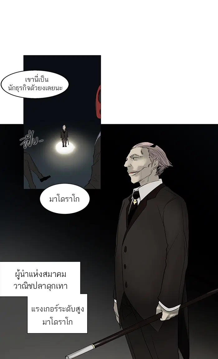 Tower of God ตอนที่ 146 หน้า 5